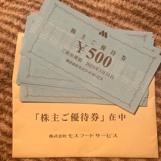 モスバーガー(モスバーガー)の10枚5000円分モスバーガー(フード/ドリンク券)