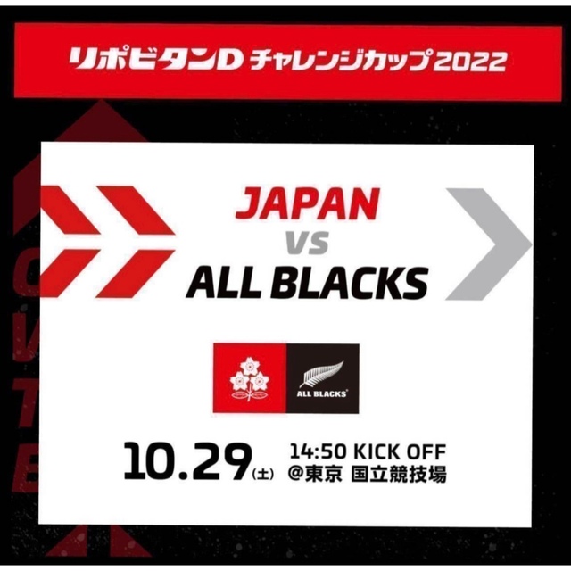 【連番２枚】ラグビー日本代表ＶＳニュージーランド代表（オールブラックス）チケット スポーツ/アウトドアのスポーツ/アウトドア その他(ラグビー)の商品写真