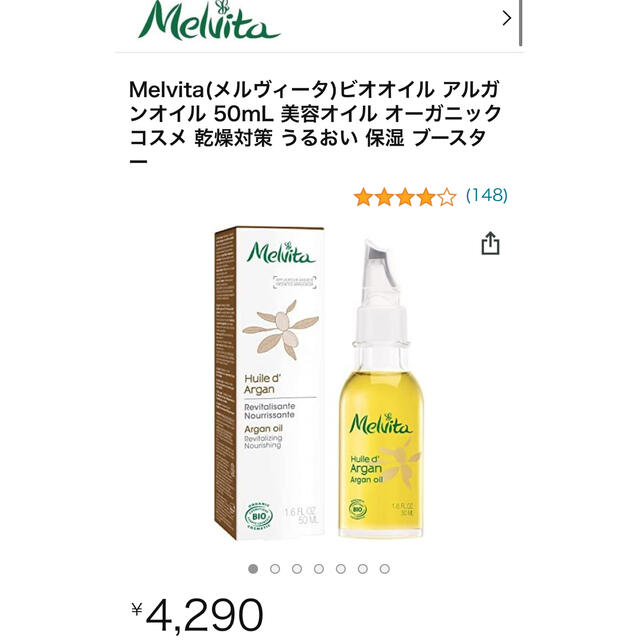 最大の割引 メルヴィータ アルガンオイル 50ml 2本セット 未開封 MELVITA