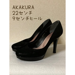 アカクラ(Akakura)のAKAKURA アカクラ　ハイヒール　ブラック  22cm  9cmヒール(ハイヒール/パンプス)