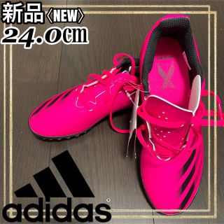 アディダス(adidas)のadidasアディダスサッカーシューズエックスゴースト4TF J 24.0㎝新品(シューズ)