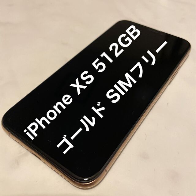 iPhone XS 512GB ゴールド SIMフリー