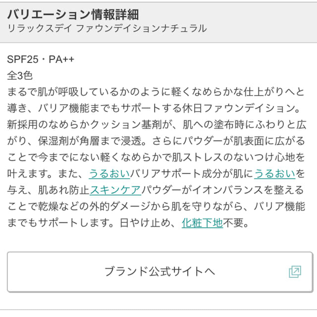 【新品未使用】イプサ リラックスデイ ファンデーション ライト