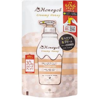 ハニーチェ(Honeyce')のハニーチェ　クリーミーハニー　トリートメント　Honeyce(トリートメント)