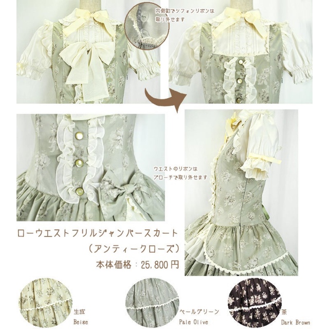 人気商品！！ Metamorphose*ローウエストフリルJSK*アンティークローズ