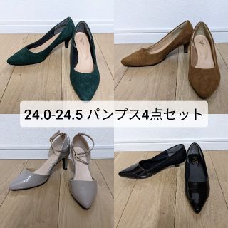 24cm〜24.5cm パンプス4点セット(ハイヒール/パンプス)