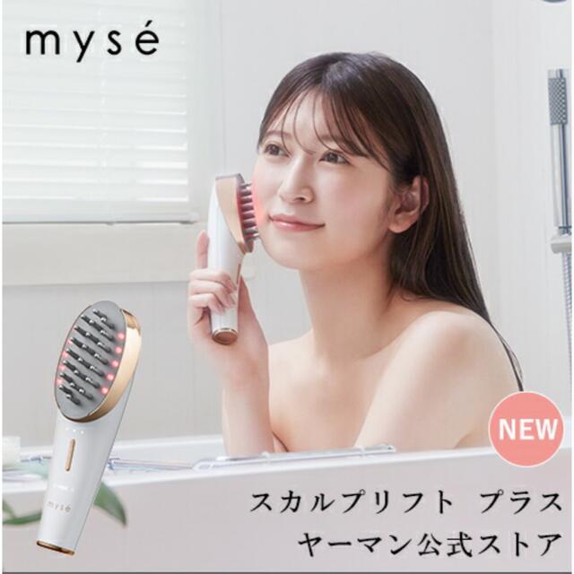ヤーマン myse スカルプリフト プラス MS-82W-