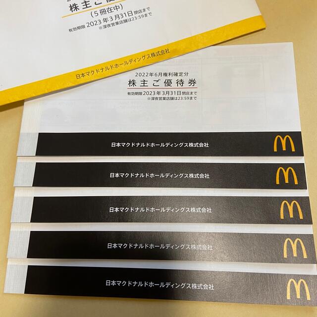 マクドナルド サービス券 5冊1セット優待券/割引券