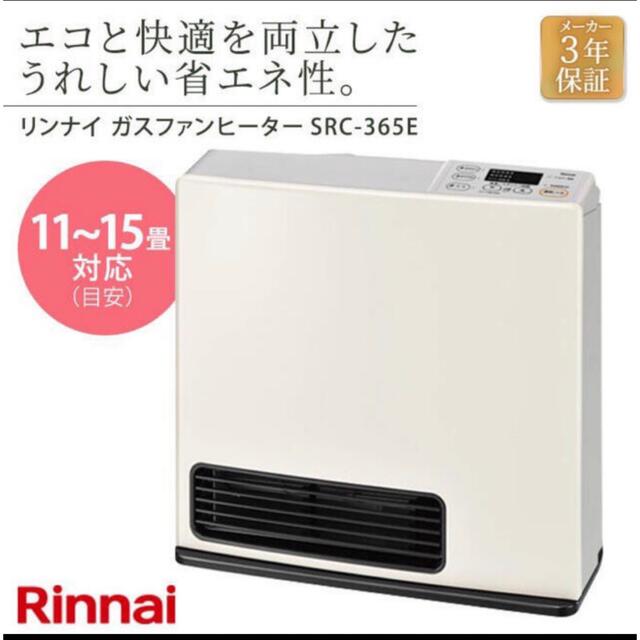 Rinnai - リンナイガスファンヒーター 20台の通販 by kazuyoooooo's