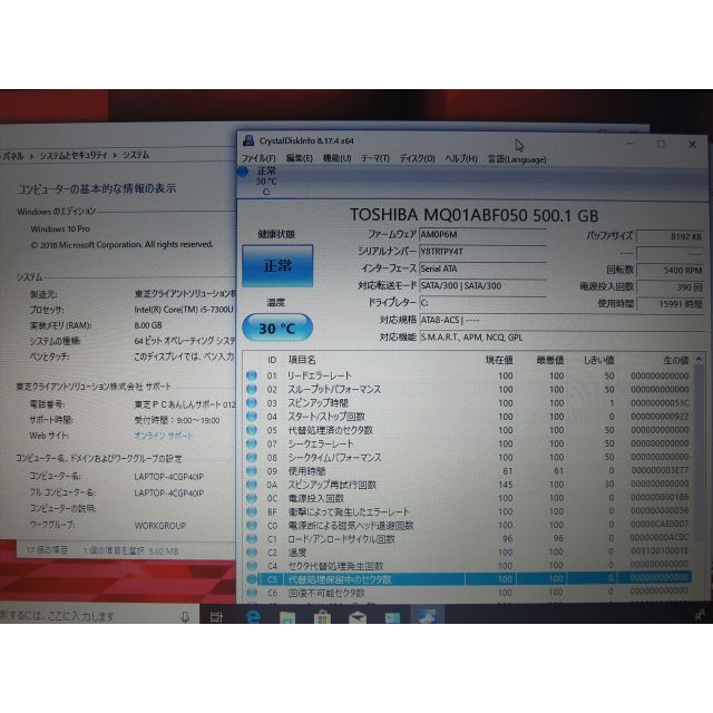東芝R73/J Core i5-7300U/8G/500G/13.3型液晶DVD 【開店記念セール 