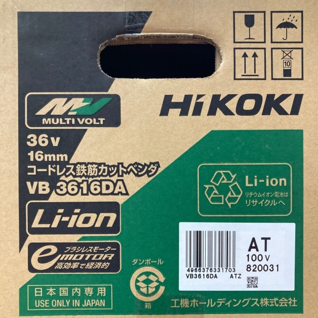 ●●HiKOKI 36V 16mm コードレス鉄筋カットベンダ VB3616DA