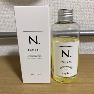 ナプラ　ポリッシュオイル　150ml(オイル/美容液)