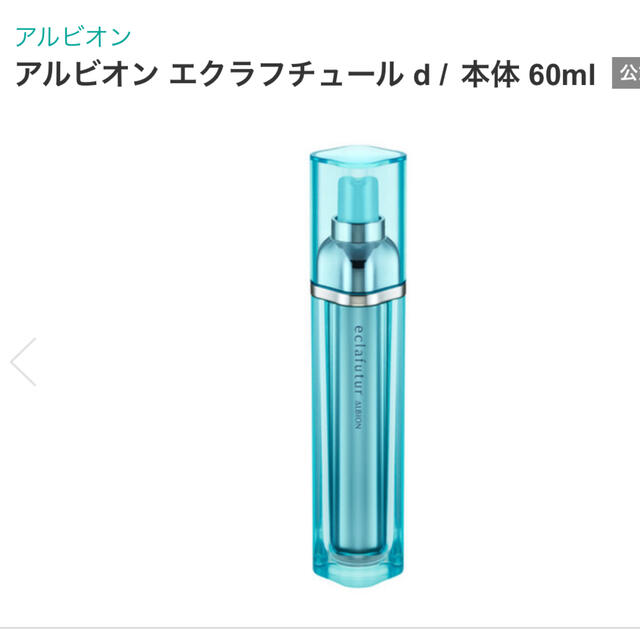 ALBION(アルビオン)のアルビオン　エクラフチュール　60ml コスメ/美容のスキンケア/基礎化粧品(美容液)の商品写真