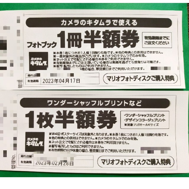 カメラのキタムラ　クーポン チケットの優待券/割引券(その他)の商品写真