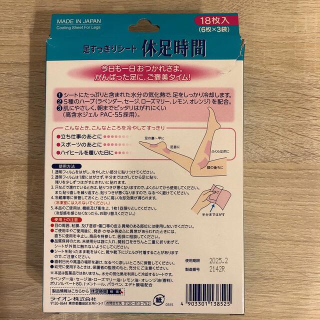 LION(ライオン)の足すっきりシート休足時間6枚入り×3パック コスメ/美容のボディケア(フットケア)の商品写真