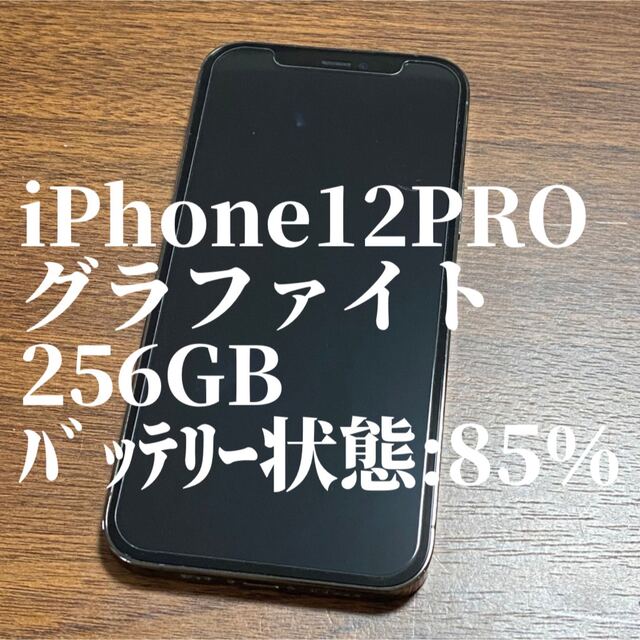 iPhone12pro 256GB SIMフリー グラファイト