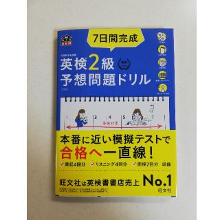 ７日間完成英検２級予想問題ドリル(資格/検定)