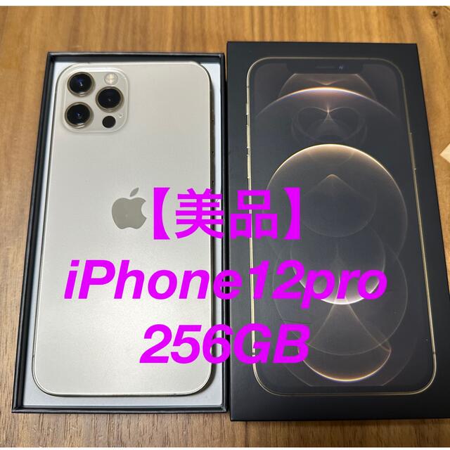 【美品】iPhone12pro 256GB