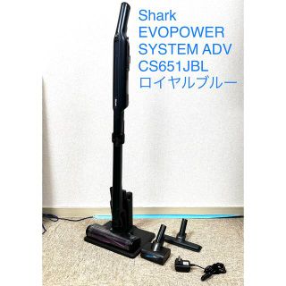 Shark◇EVOPOWER SYSTEM ADV CS651JBL ブルー美品(掃除機)