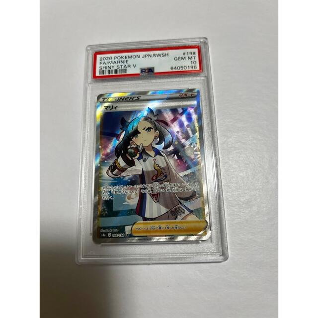 【PSA10】マリィ　sr  シャイニースターV ポケモンカード