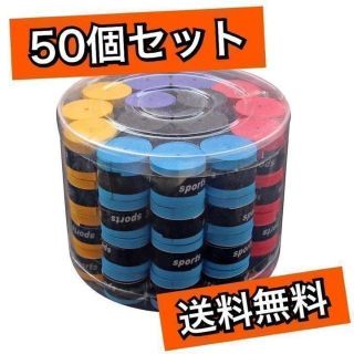 50個セット♪ グリップテープ テニス バドミントン 太鼓の達人 マイバチ50本(その他)