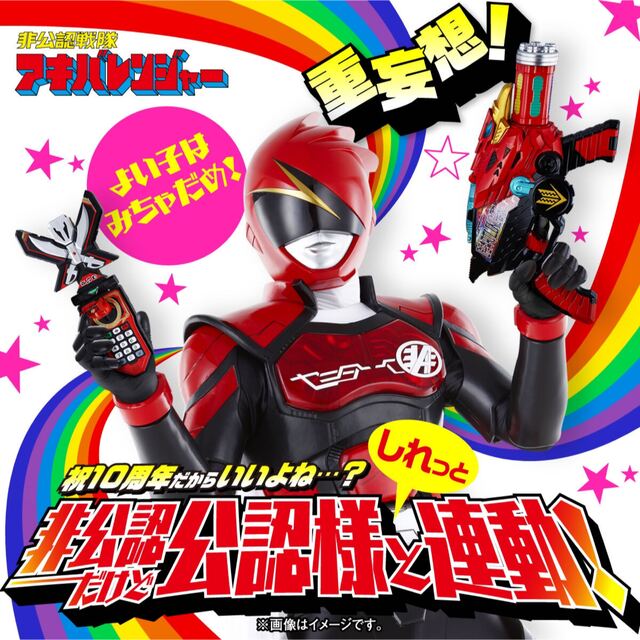 新作人気モデル 【新品未開封】非公認戦隊アキバレンジャー 10周年記念セット キャラクターグッズ 新作人気モデル 【新品未開封】非公認戦隊アキバレンジャー 10周年記念セット キャラクターグッズ