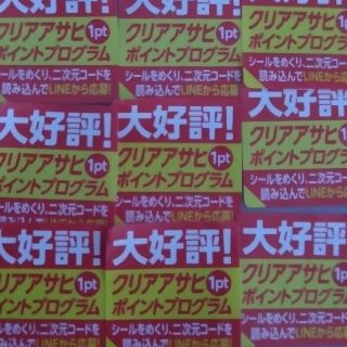 アサヒ(アサヒ)のクリアアサヒ キャンペーンシール 120枚(その他)