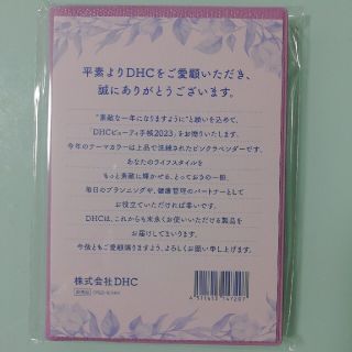 ディーエイチシー(DHC)のDHC 手帳(カレンダー/スケジュール)