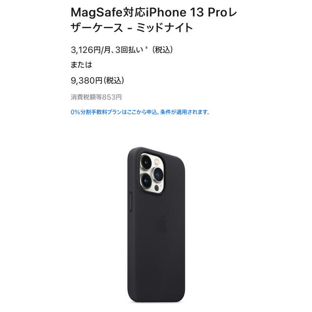 Apple(アップル)のApple MagSafe iPhone13 Pro レザーケース/ミッドナイ スマホ/家電/カメラのスマホアクセサリー(iPhoneケース)の商品写真