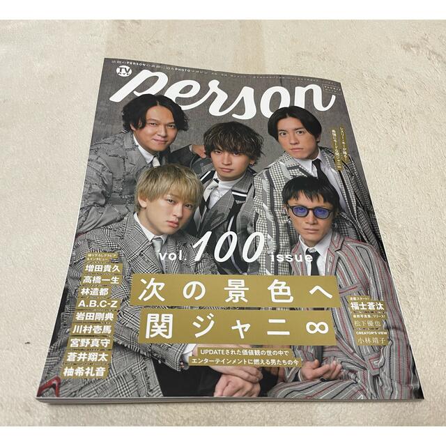 関ジャニ∞ - TVガイドPERSON vol.100【表紙:関ジャニ∞】の