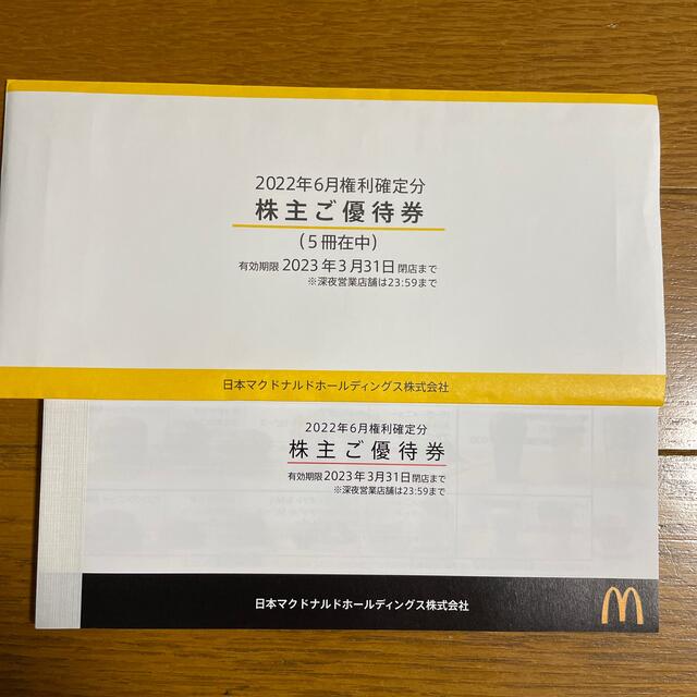 マクドナルド株主優待　5冊