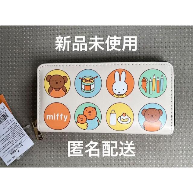 長財布　ミッフィー   財布　miffy ボリス　ウォレット レディースのファッション小物(財布)の商品写真