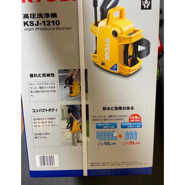 未使用未開封 新品 リョービ 高圧洗浄機 KSJ-1210 洗車