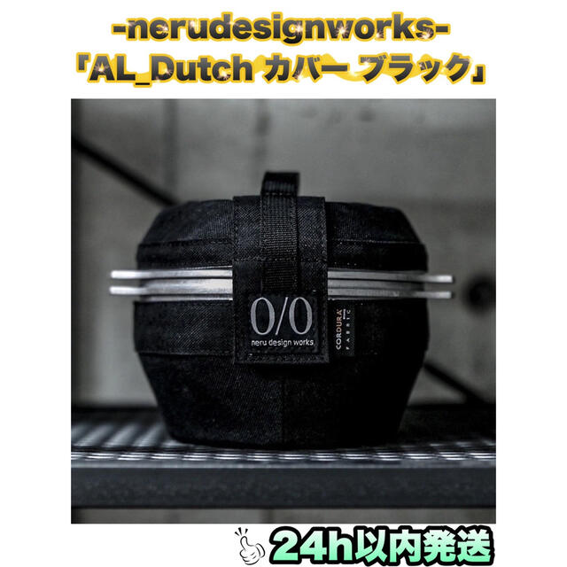 neru design works AL_Dutch カバー 保温カバー - www.ecotours-of