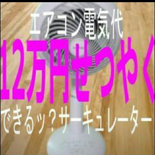 風が31メートルまでとどく　特許あり ファンヒーター冷暖房/空調