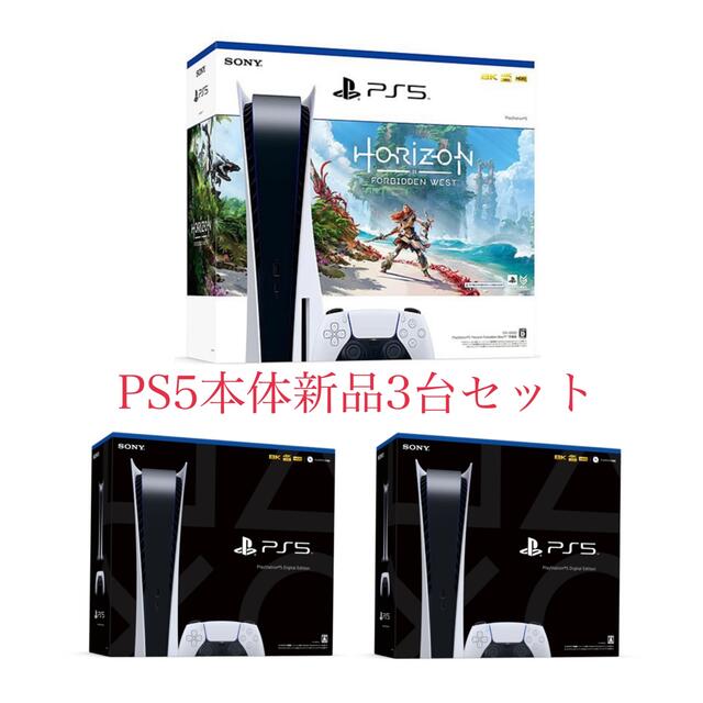 プレイステーション5 3個セット ゲームソフト/ゲーム機本体 ゲーム