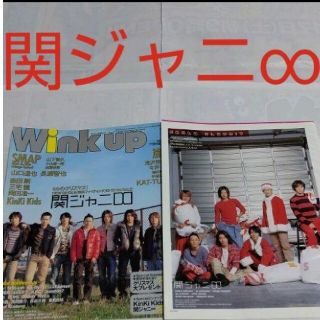 カンジャニエイト(関ジャニ∞)の《1908》 関ジャニ∞  winkup 2007年1月 切り抜き(アート/エンタメ/ホビー)