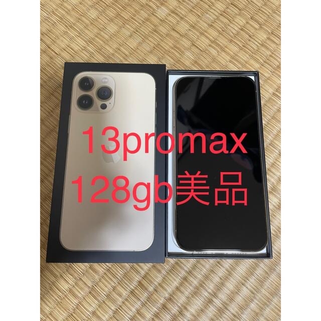 iPhone13 Promax 128gb gold 美品 SIMフリー - スマートフォン本体