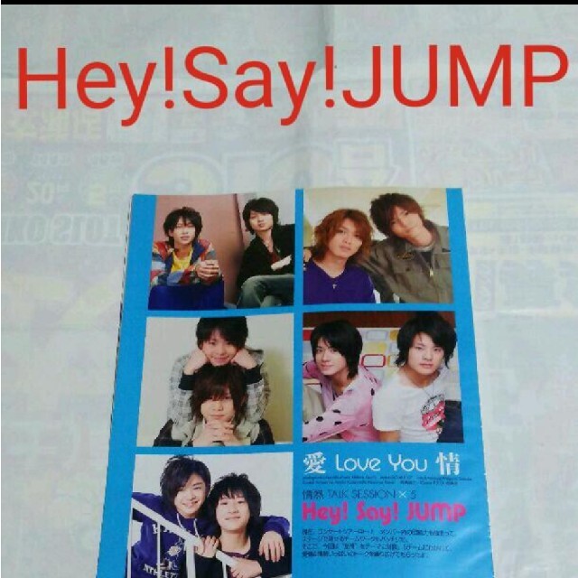 Hey! Say! JUMP(ヘイセイジャンプ)の《1909》 Hey!Say!JUMP  duet 2009年5月  切り抜き エンタメ/ホビーの雑誌(アート/エンタメ/ホビー)の商品写真