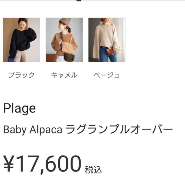 完売 プラージュ Plage ベビーアルパカ ラグランプルオーバー 7
