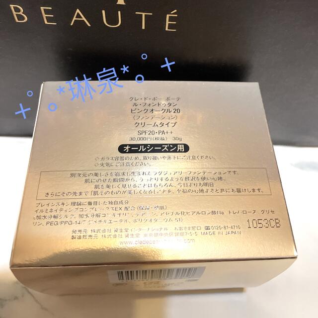 84%OFF!】 新品 クレドポーボーテ ル フォンドゥタン ピンクオークル20