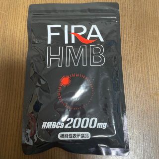 FIRA ファイラ　HMB マッスルサプリ(ダイエット食品)