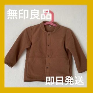 ムジルシリョウヒン(MUJI (無印良品))の【即日発送】無印良品 アウター フリース フードなし 上着  90 男女兼用(ジャケット/上着)