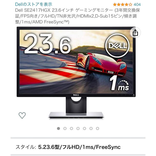 dell ゲーミングモニター　23.6 モニター