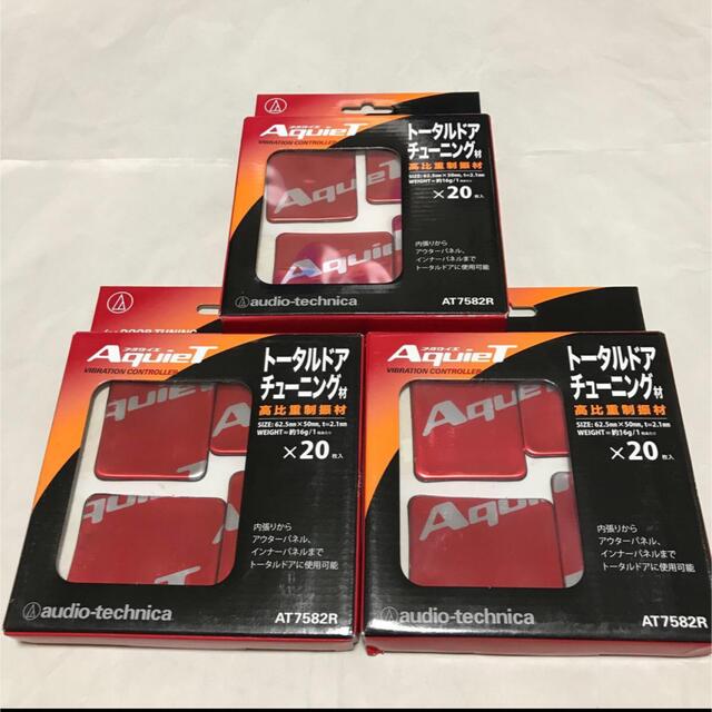 audio-technica(オーディオテクニカ)のオーディオテクニカ トータルドアチューニング材 AT7582R 3個セット 自動車/バイクの自動車(カーオーディオ)の商品写真