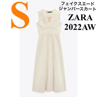 ザラ(ZARA)の【ZARA】ザラ S フェイクスエード ジャンパースカート ワンピース エクリュ(ロングワンピース/マキシワンピース)