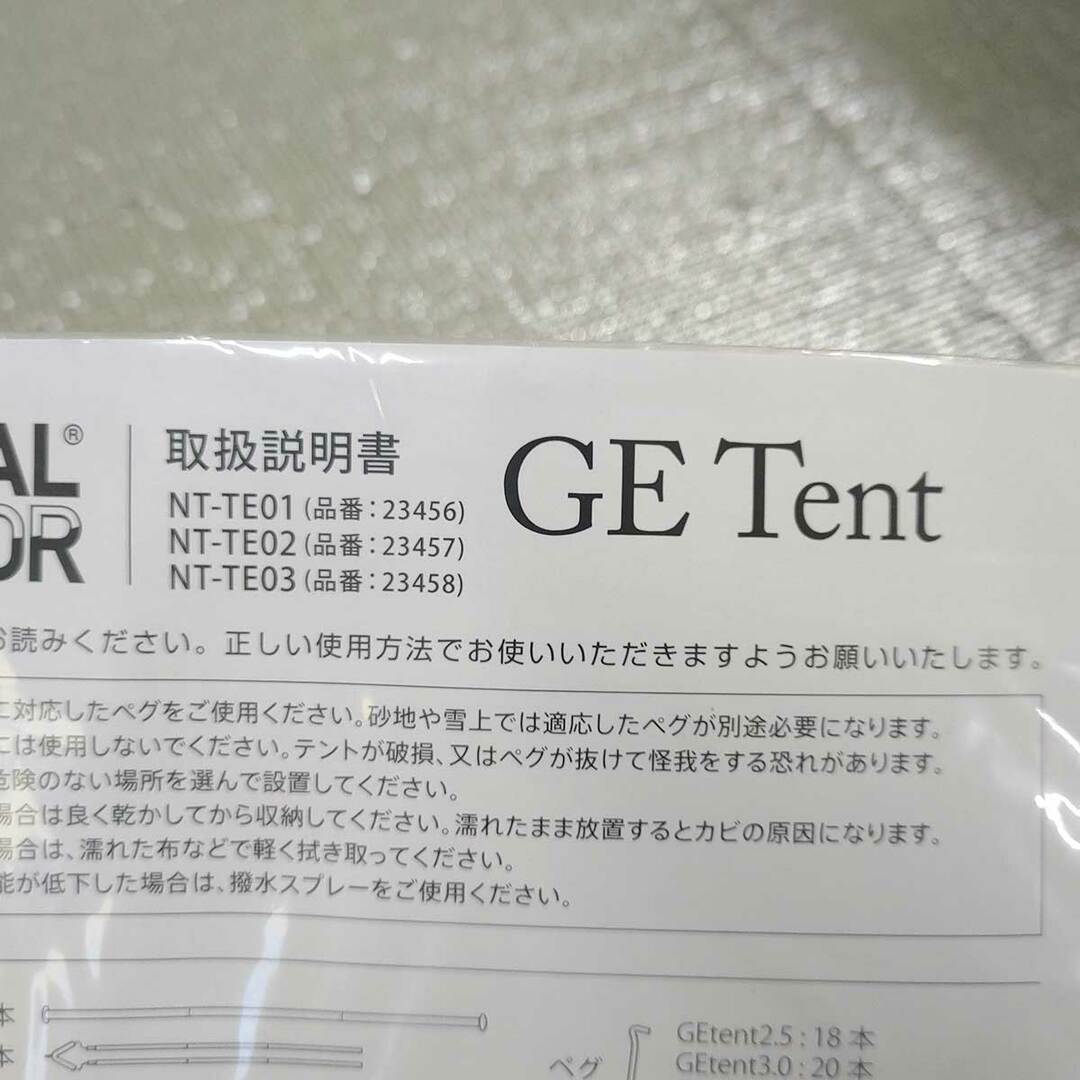 【未使用】NEUTRAL OUTDOOR GE ワンポールテント2.5 NT-TE01(品番: 23456) ニュートラルアウトドア ゲル型