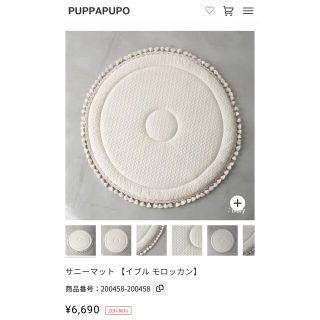 puppapupo サニーマット(フロアマット)