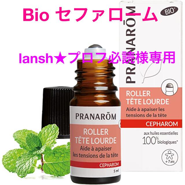 PRANAROM(プラナロム)のlansh★プロフ必読様専用　プラナロム コスメ/美容のリラクゼーション(エッセンシャルオイル（精油）)の商品写真