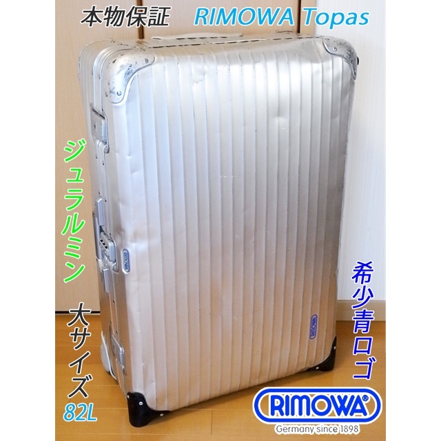 海外最新 ◇RIMOWA/リモワ RIMOWA サルサ 見事な 大サイズ104L◇メンテ